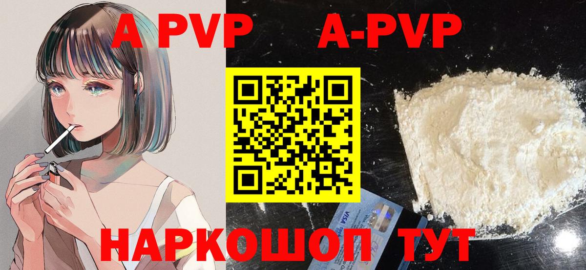 A PVP Соль  Вход с VPN  Alfa_PVP  A PVP Crystall  Ефремов  Альфа ПВП VHQ 