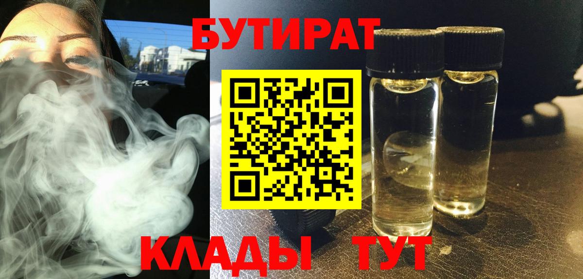 Ефремов  Бутират 99%  Вход с VPN 