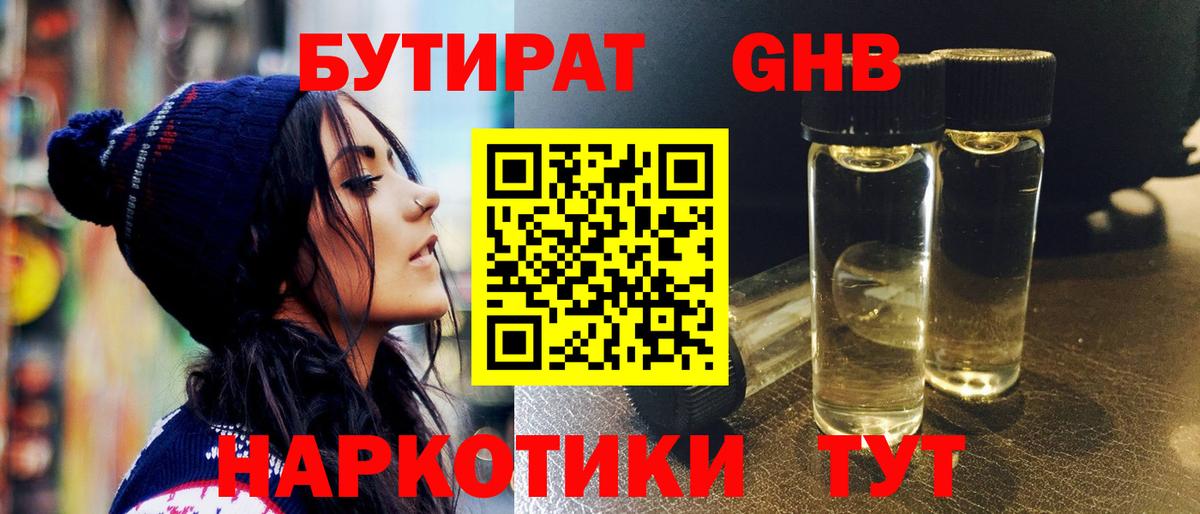 Бутират вода Ефремов